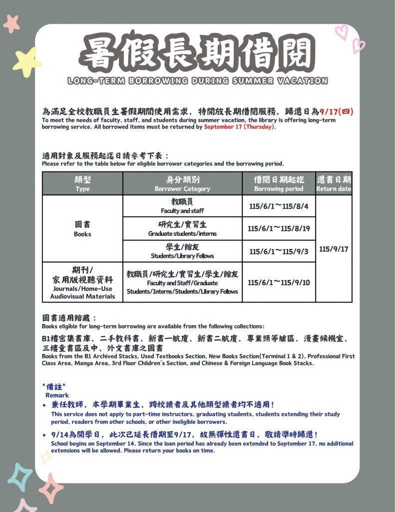 長期