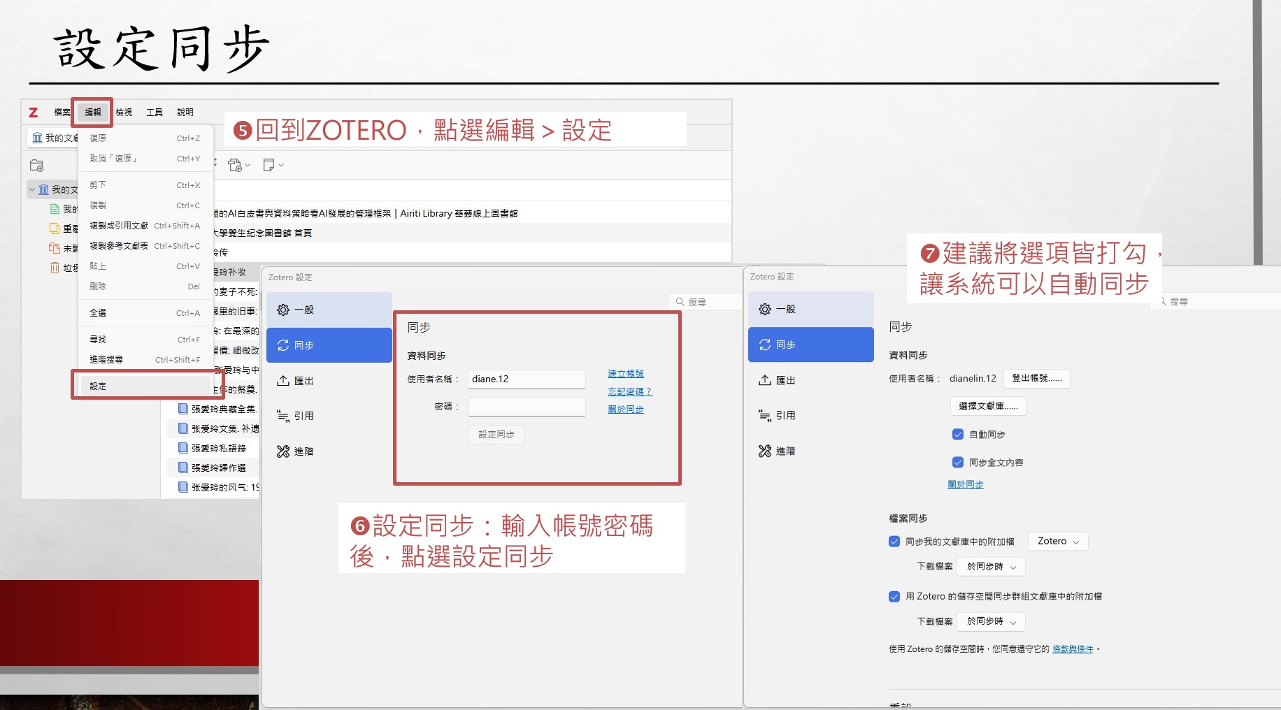 Zotero 同步設定畫面截圖