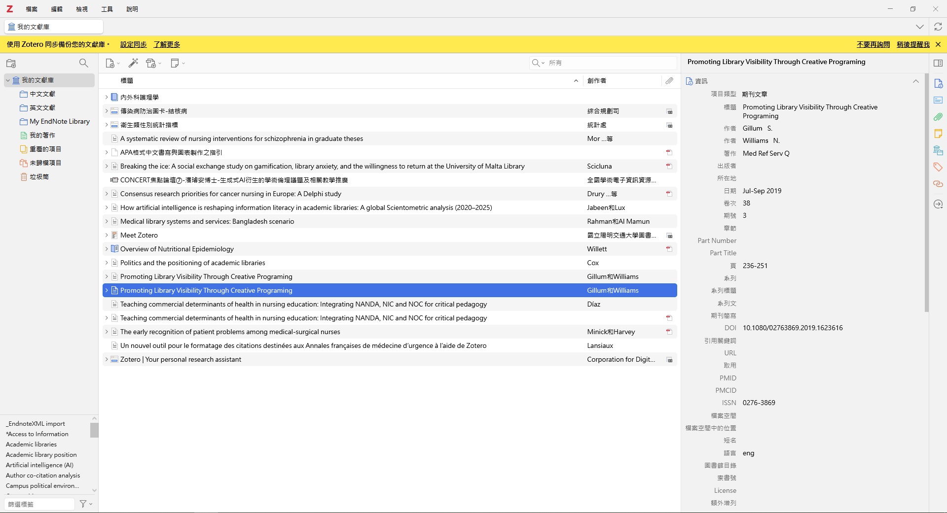 Zotero 軟體介面示意圖