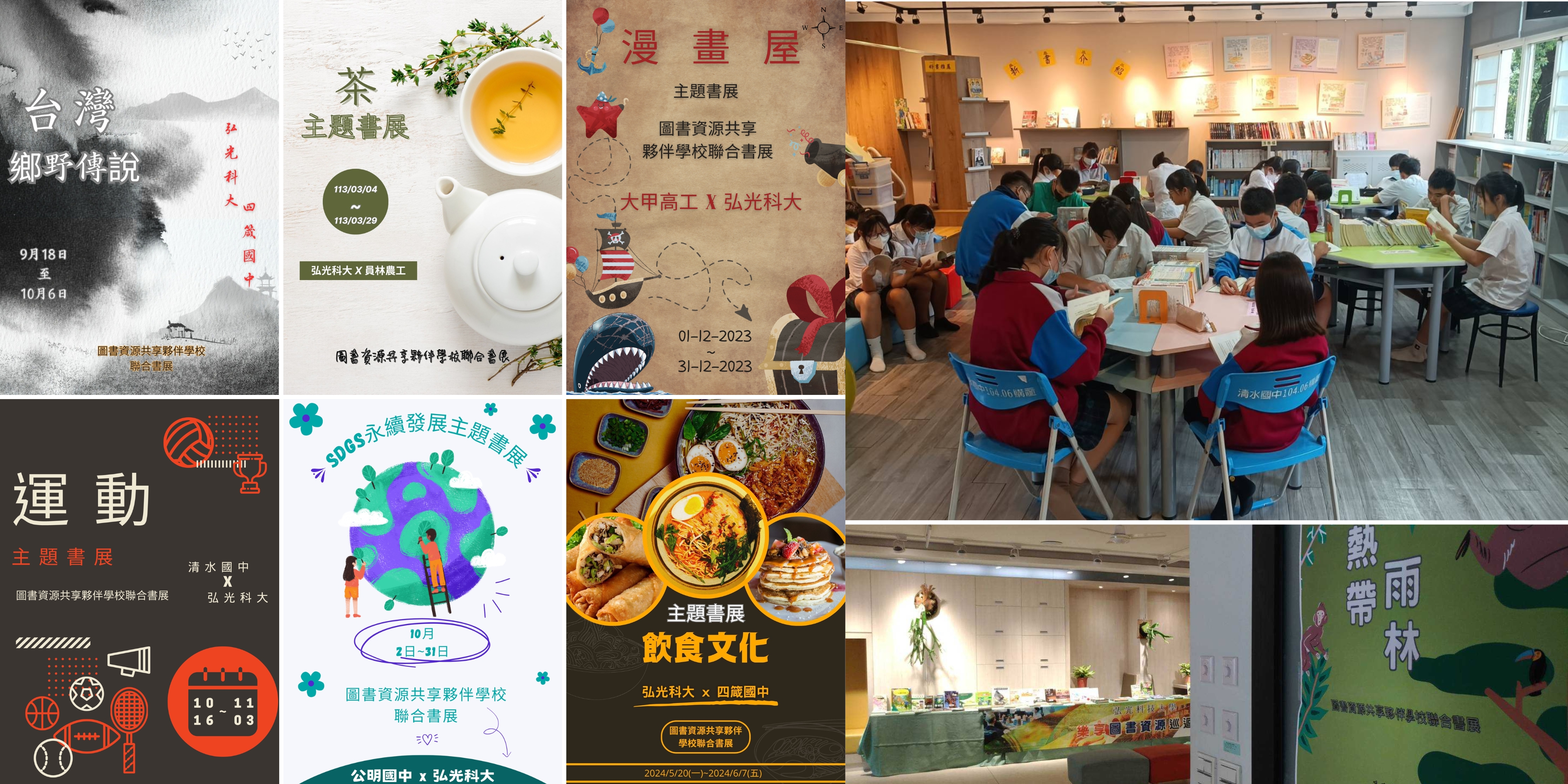 112學年度書展成果圖