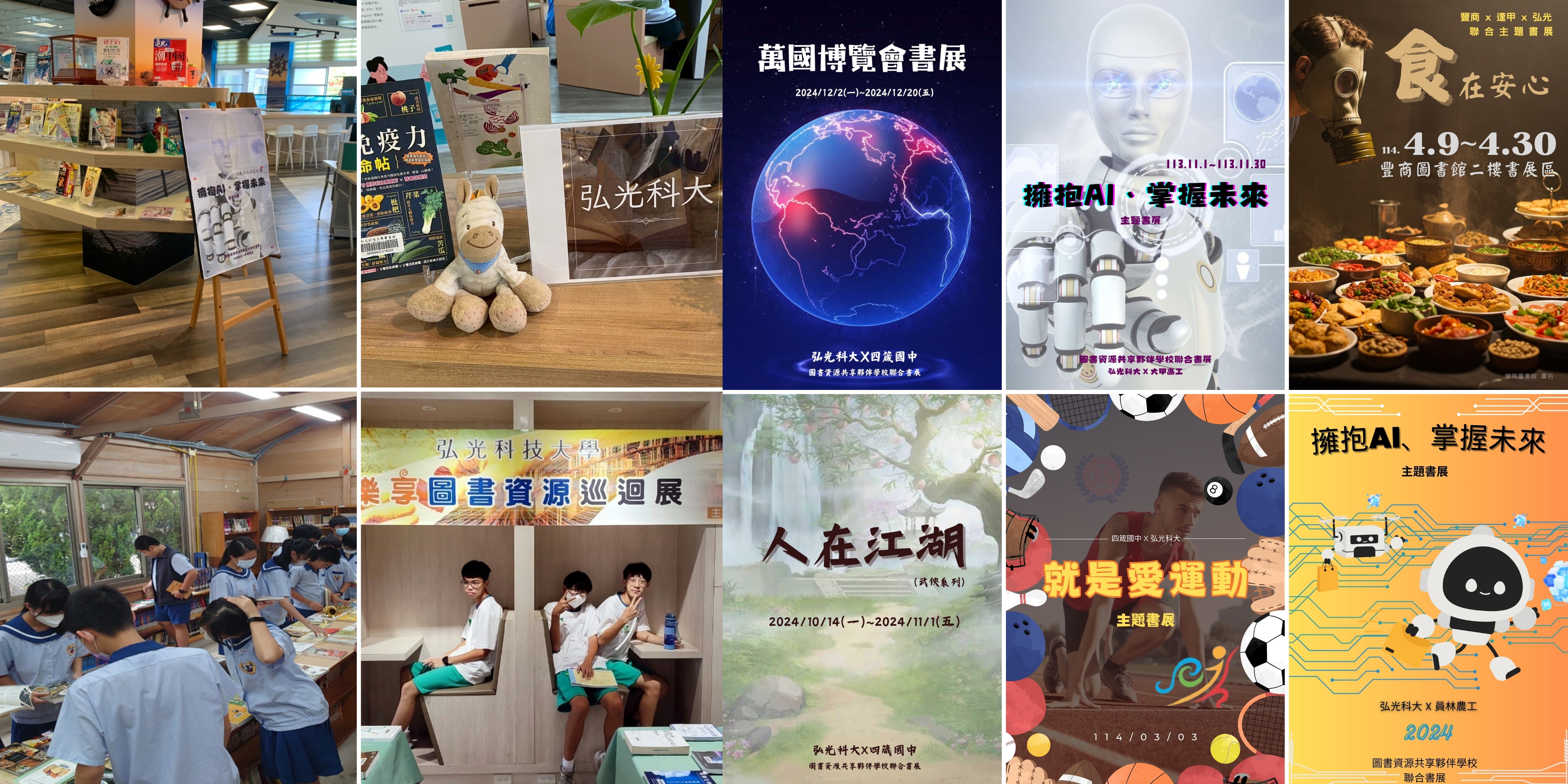 113學年度書展成果圖