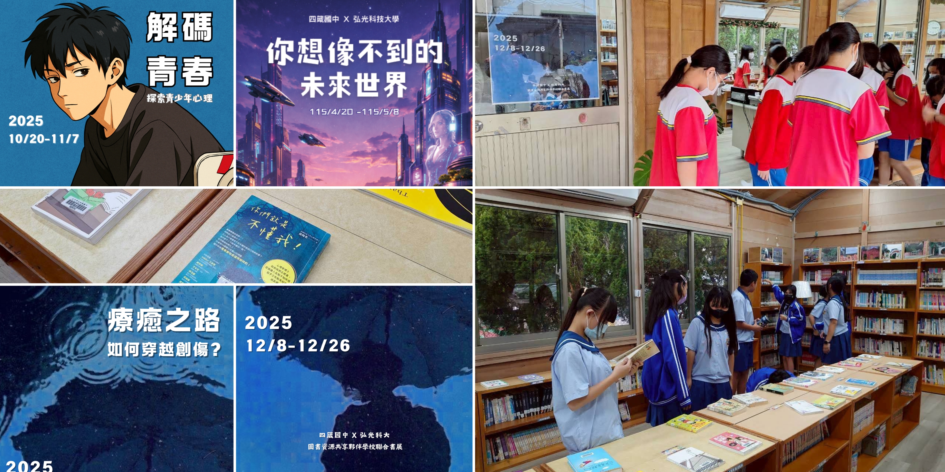 114學年度書展成果圖