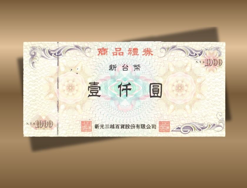 新光三越1,000元商品禮券